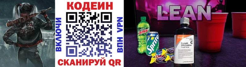 Кодеиновый сироп Lean Purple Drank  Нытва 